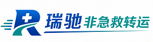 清丰县瑞驰非急救转运｜病人出院长途护送服务